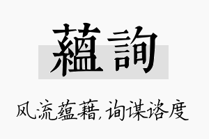 蕴询名字的寓意及含义