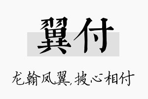 翼付名字的寓意及含义