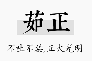 茹正名字的寓意及含义