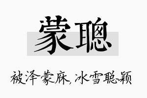 蒙聪名字的寓意及含义