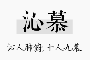 沁慕名字的寓意及含义