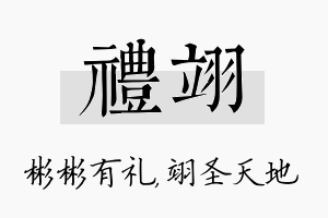 礼翊名字的寓意及含义