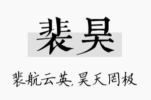 裴昊名字的寓意及含义