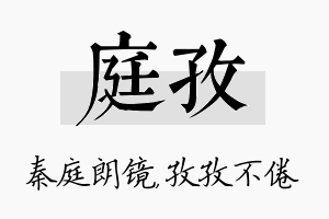 庭孜名字的寓意及含义