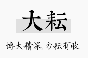 大耘名字的寓意及含义