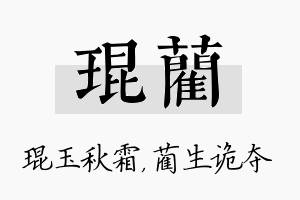 琨蔺名字的寓意及含义