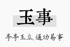 玉事名字的寓意及含义