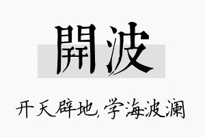 开波名字的寓意及含义