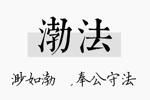 渤法名字的寓意及含义