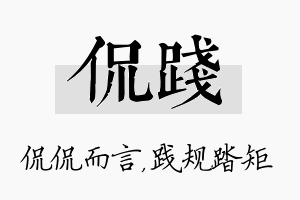 侃践名字的寓意及含义