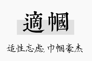 适帼名字的寓意及含义