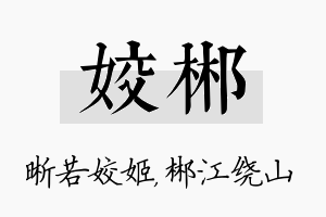 姣郴名字的寓意及含义