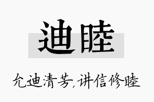 迪睦名字的寓意及含义