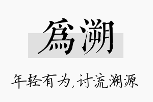 为溯名字的寓意及含义