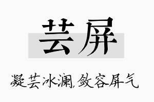 芸屏名字的寓意及含义