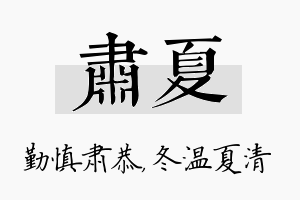 肃夏名字的寓意及含义