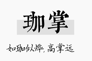 珈掌名字的寓意及含义