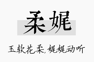 柔娓名字的寓意及含义