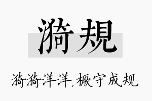 漪规名字的寓意及含义