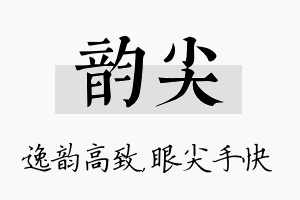 韵尖名字的寓意及含义