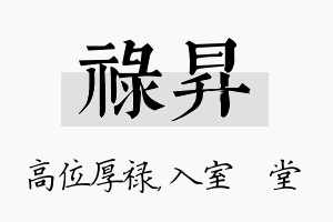 禄昇名字的寓意及含义