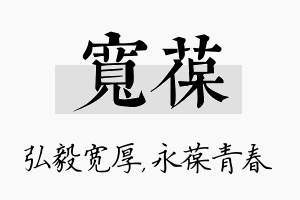 宽葆名字的寓意及含义