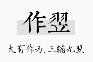 作翌名字的寓意及含义