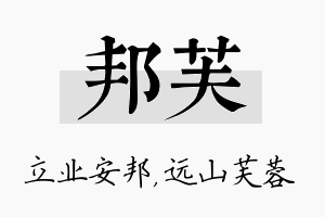 邦芙名字的寓意及含义