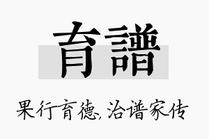 育谱名字的寓意及含义