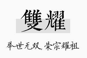 双耀名字的寓意及含义