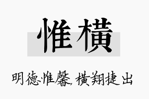 惟横名字的寓意及含义