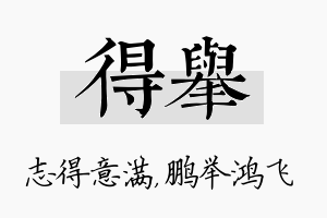 得举名字的寓意及含义