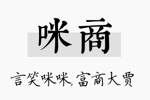 咪商名字的寓意及含义