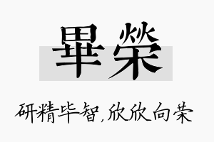 毕荣名字的寓意及含义