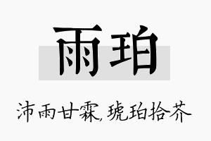 雨珀名字的寓意及含义