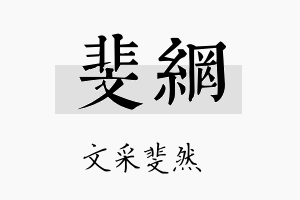 斐网名字的寓意及含义