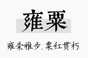 雍粟名字的寓意及含义