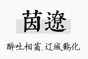 茵辽名字的寓意及含义