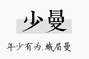 少曼名字的寓意及含义