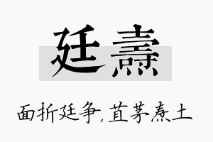 廷焘名字的寓意及含义