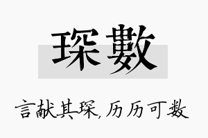 琛数名字的寓意及含义