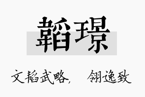 韬璟名字的寓意及含义