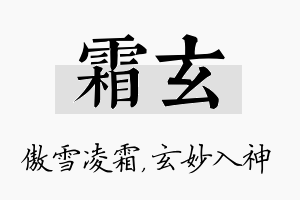 霜玄名字的寓意及含义