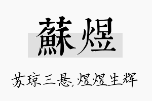 苏煜名字的寓意及含义