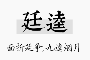 廷逵名字的寓意及含义