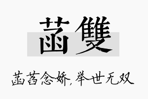 菡双名字的寓意及含义