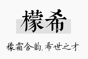 檬希名字的寓意及含义