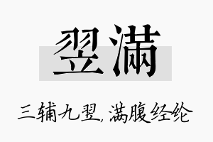 翌满名字的寓意及含义