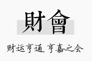 财会名字的寓意及含义