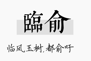 临俞名字的寓意及含义